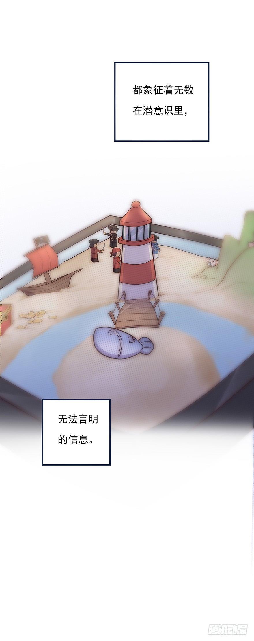 《心理负距离》013 玩个游戏 第37页