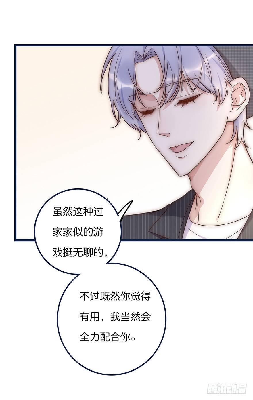 《心理负距离》013 玩个游戏 第40页