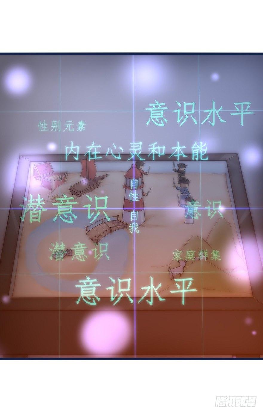 《心理负距离》013 玩个游戏 第46页