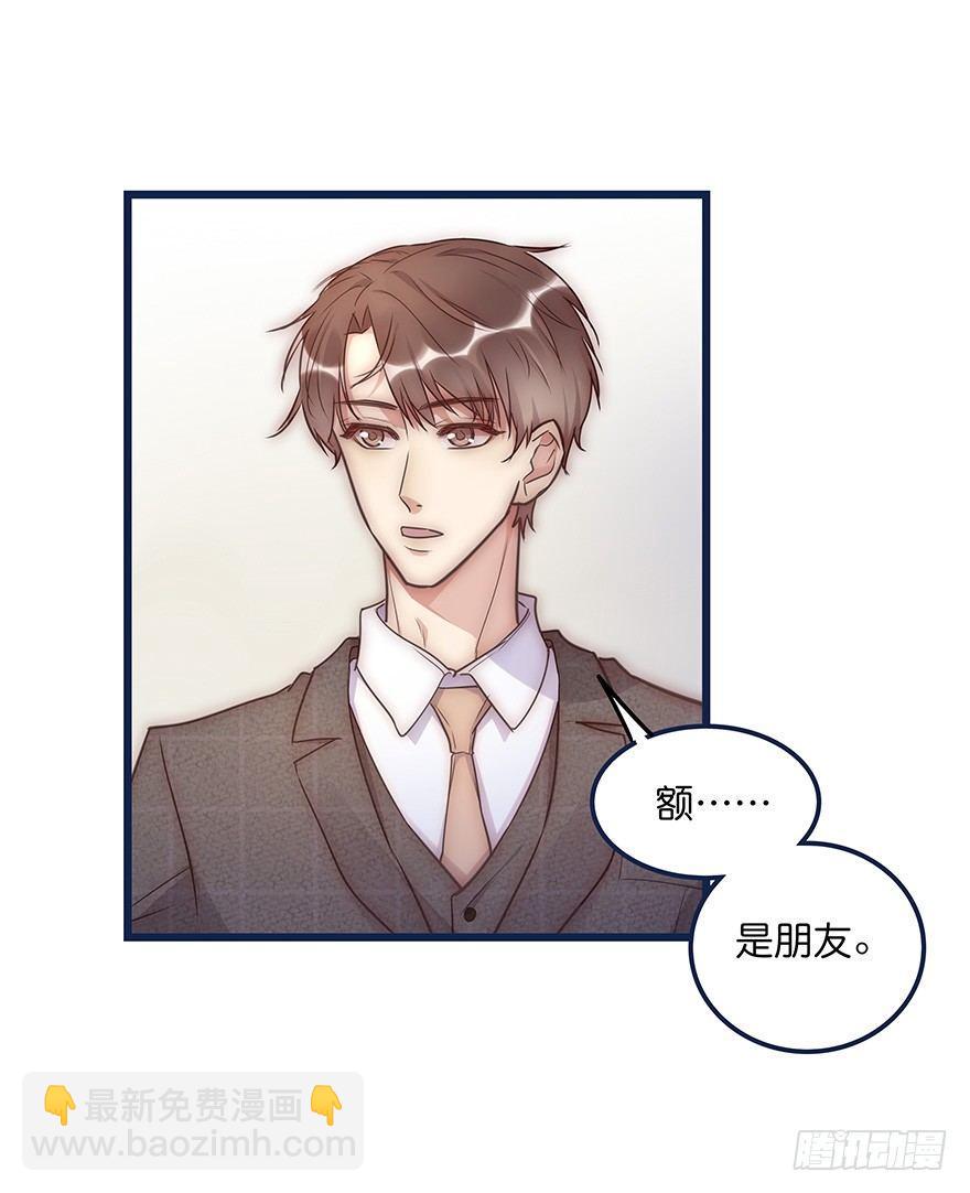 《心理负距离》013 玩个游戏 第8页