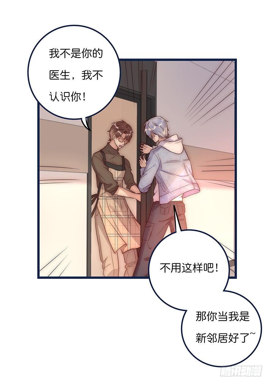 《心理负距离》016 叮咚叮咚叮咚 第10页