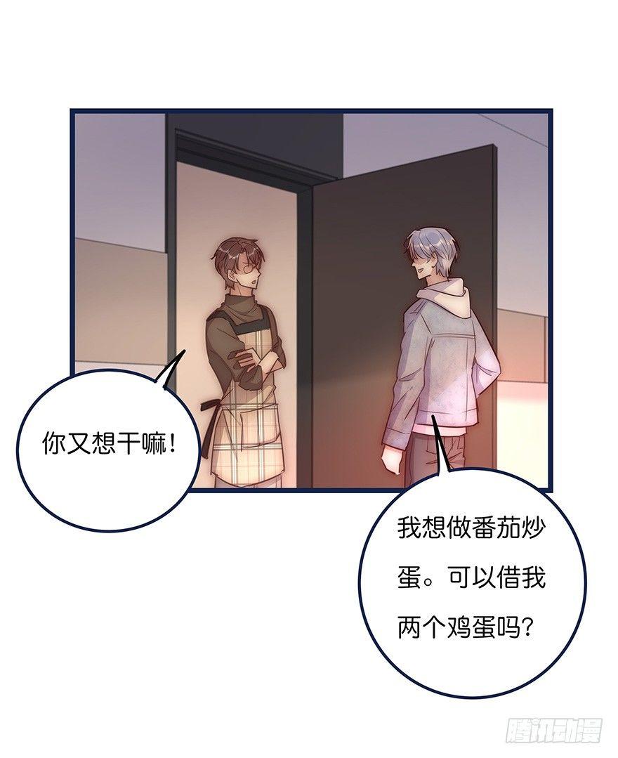 《心理负距离》016 叮咚叮咚叮咚 第21页