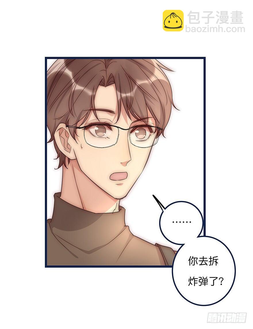 《心理负距离》016 叮咚叮咚叮咚 第36页