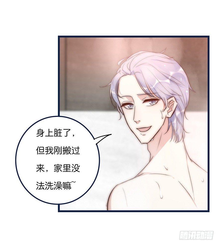 《心理负距离》017 沈医生的味道 第15页
