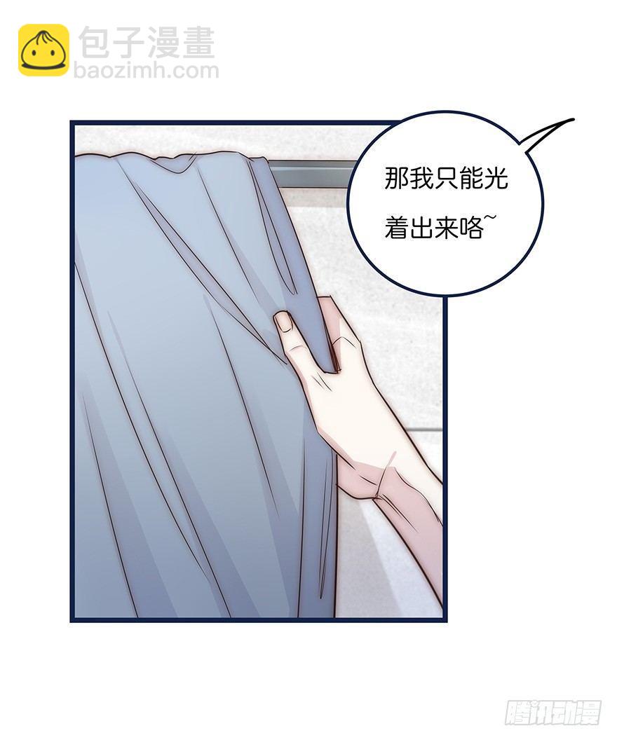 《心理负距离》017 沈医生的味道 第24页