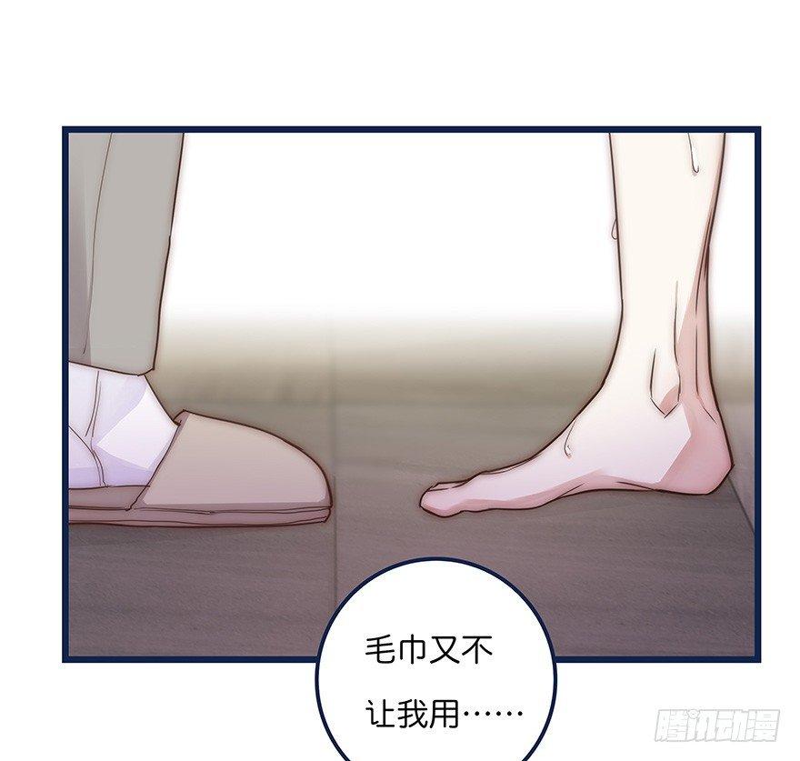 《心理负距离》017 沈医生的味道 第28页