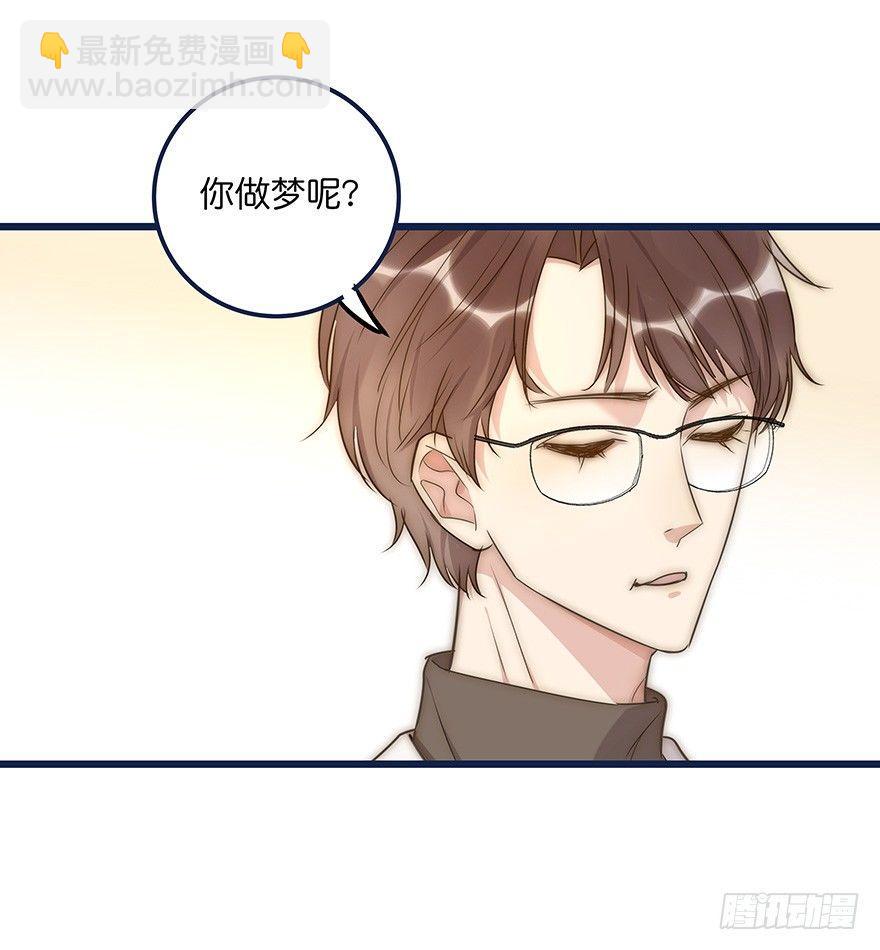 《心理负距离》017 沈医生的味道 第35页