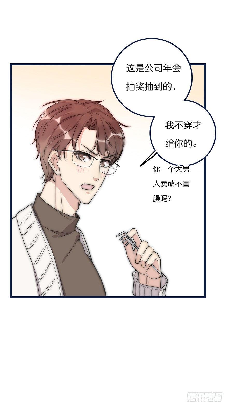 《心理负距离》017 沈医生的味道 第38页