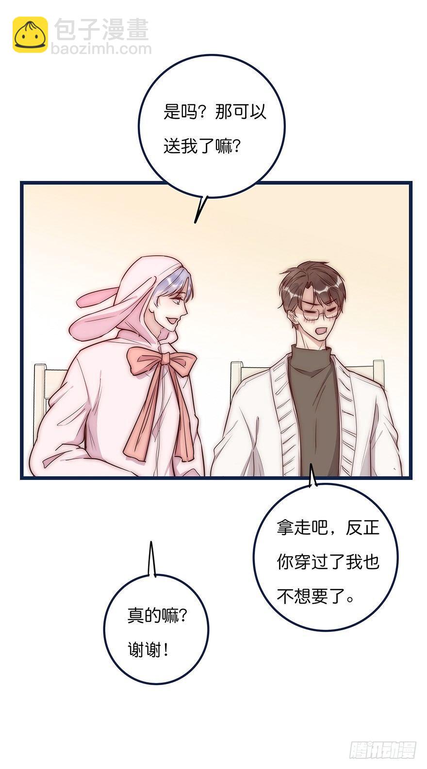 《心理负距离》017 沈医生的味道 第39页