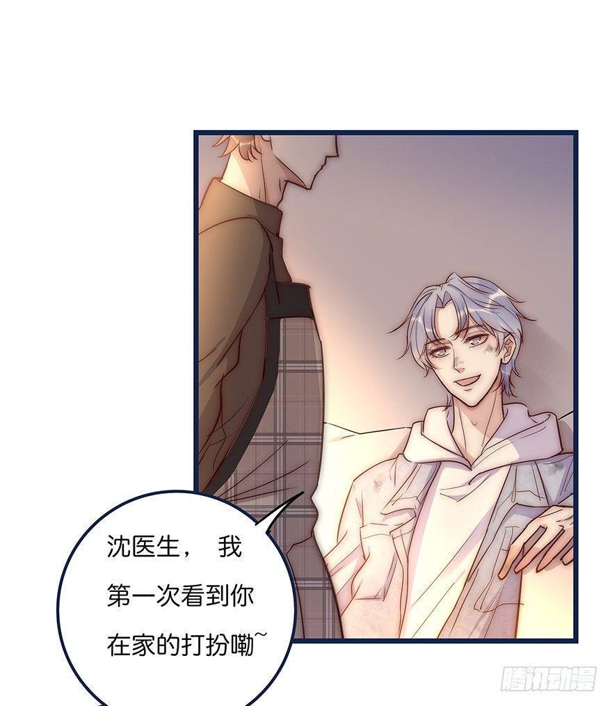 《心理负距离》017 沈医生的味道 第3页