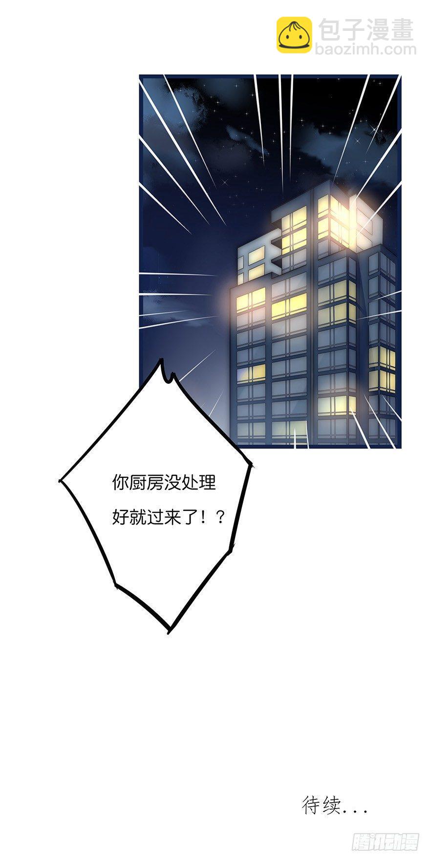 《心理负距离》017 沈医生的味道 第47页