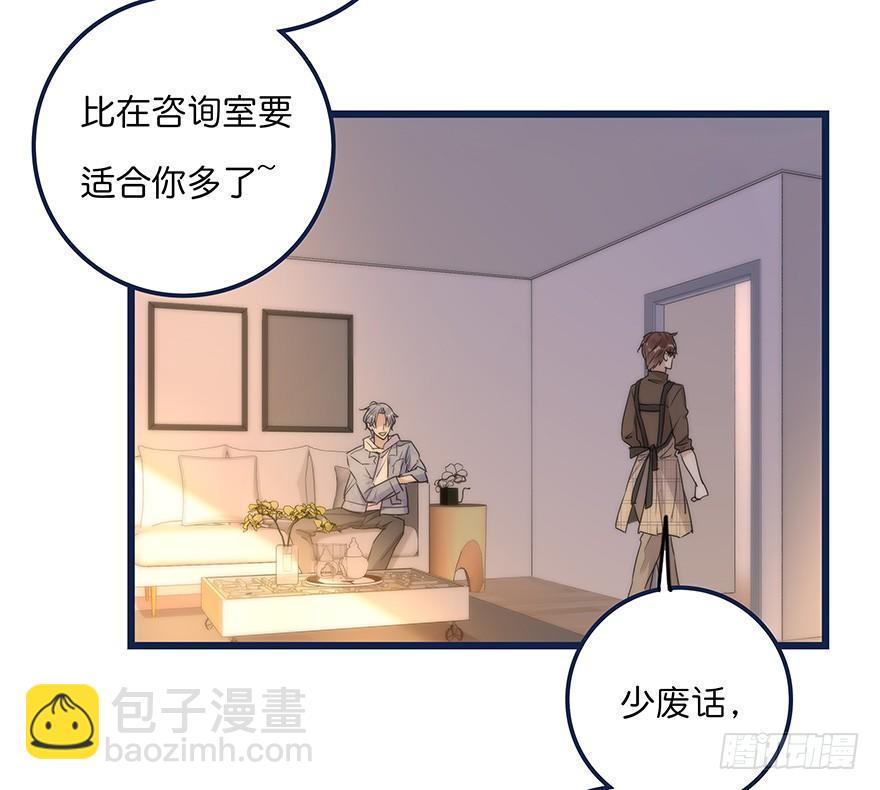《心理负距离》017 沈医生的味道 第4页