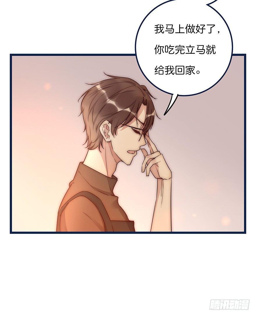 《心理负距离》017 沈医生的味道 第5页