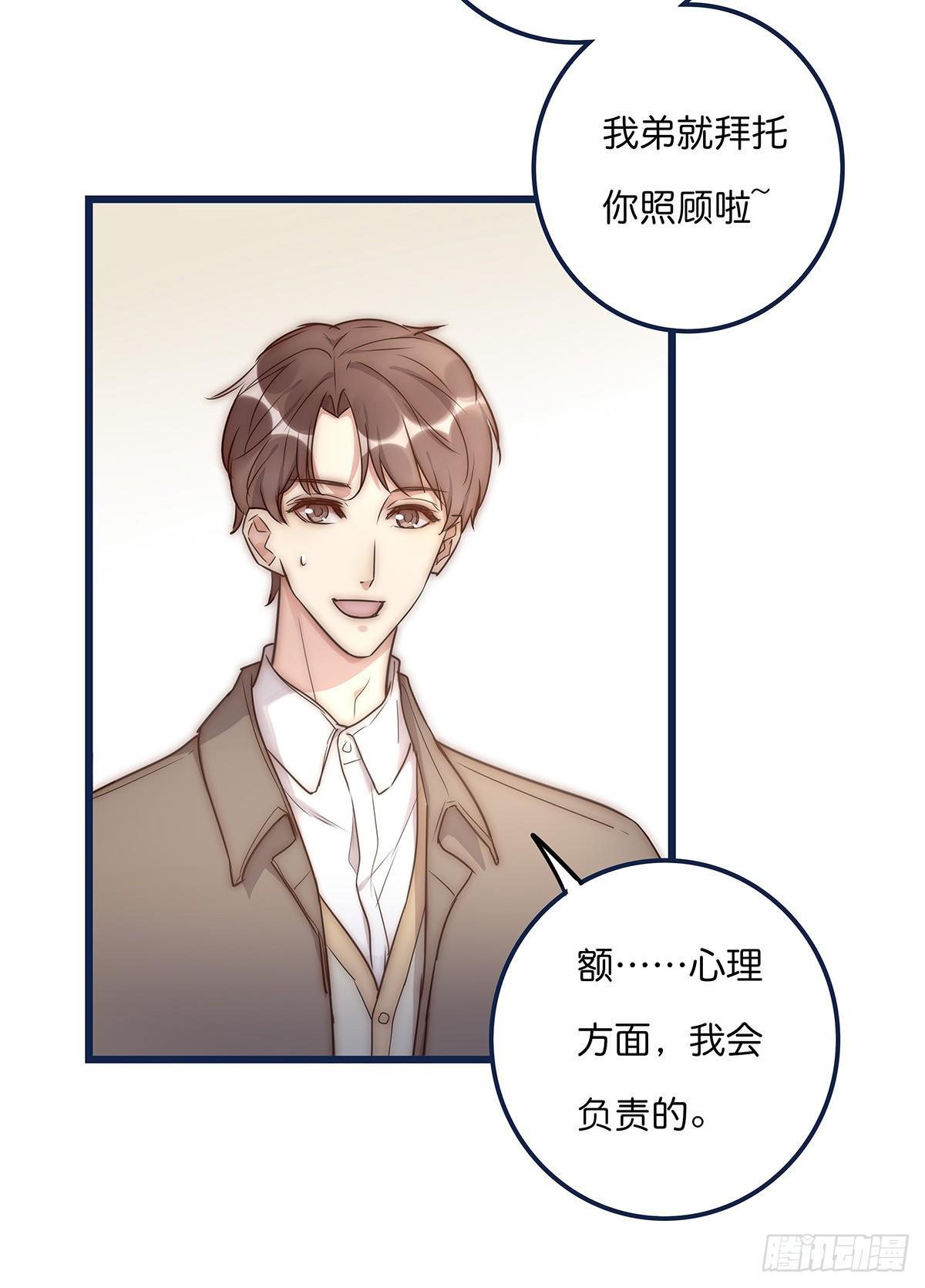 《心理负距离》018 移情 第13页