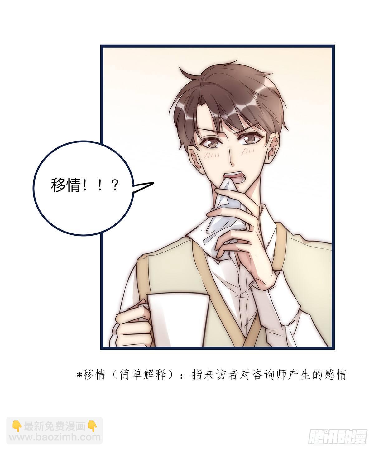 《心理负距离》018 移情 第33页