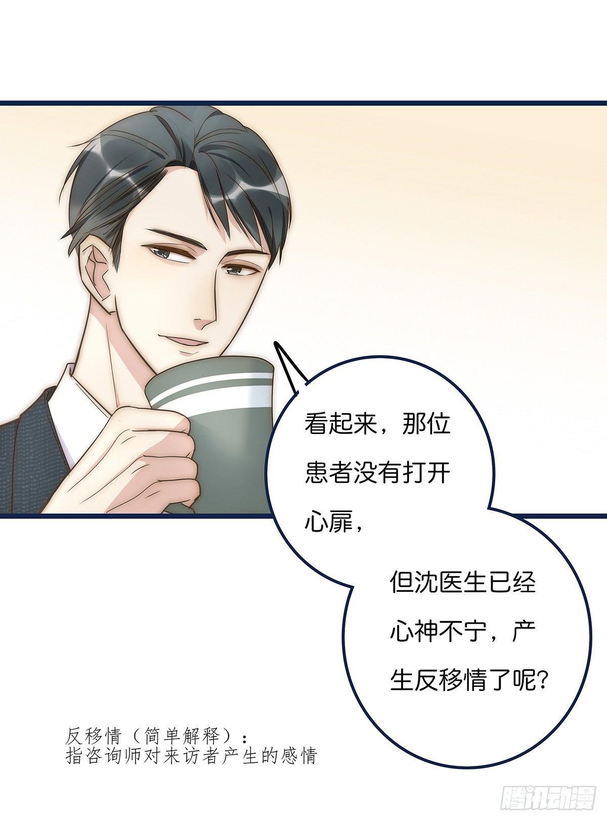 《心理负距离》018 移情 第34页