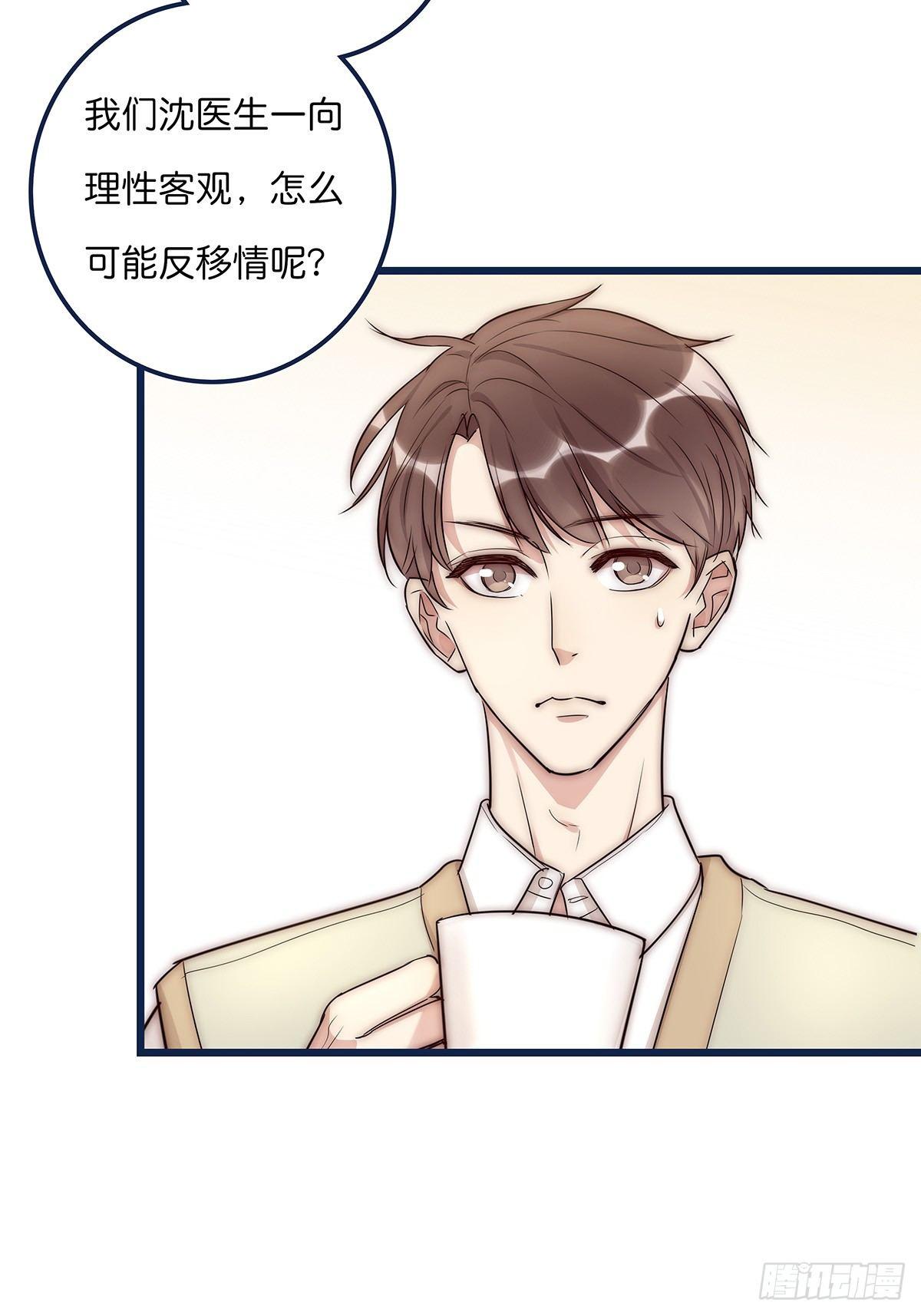 《心理负距离》018 移情 第36页
