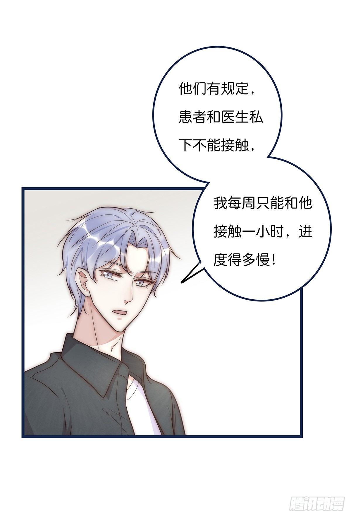 《心理负距离》018 移情 第44页