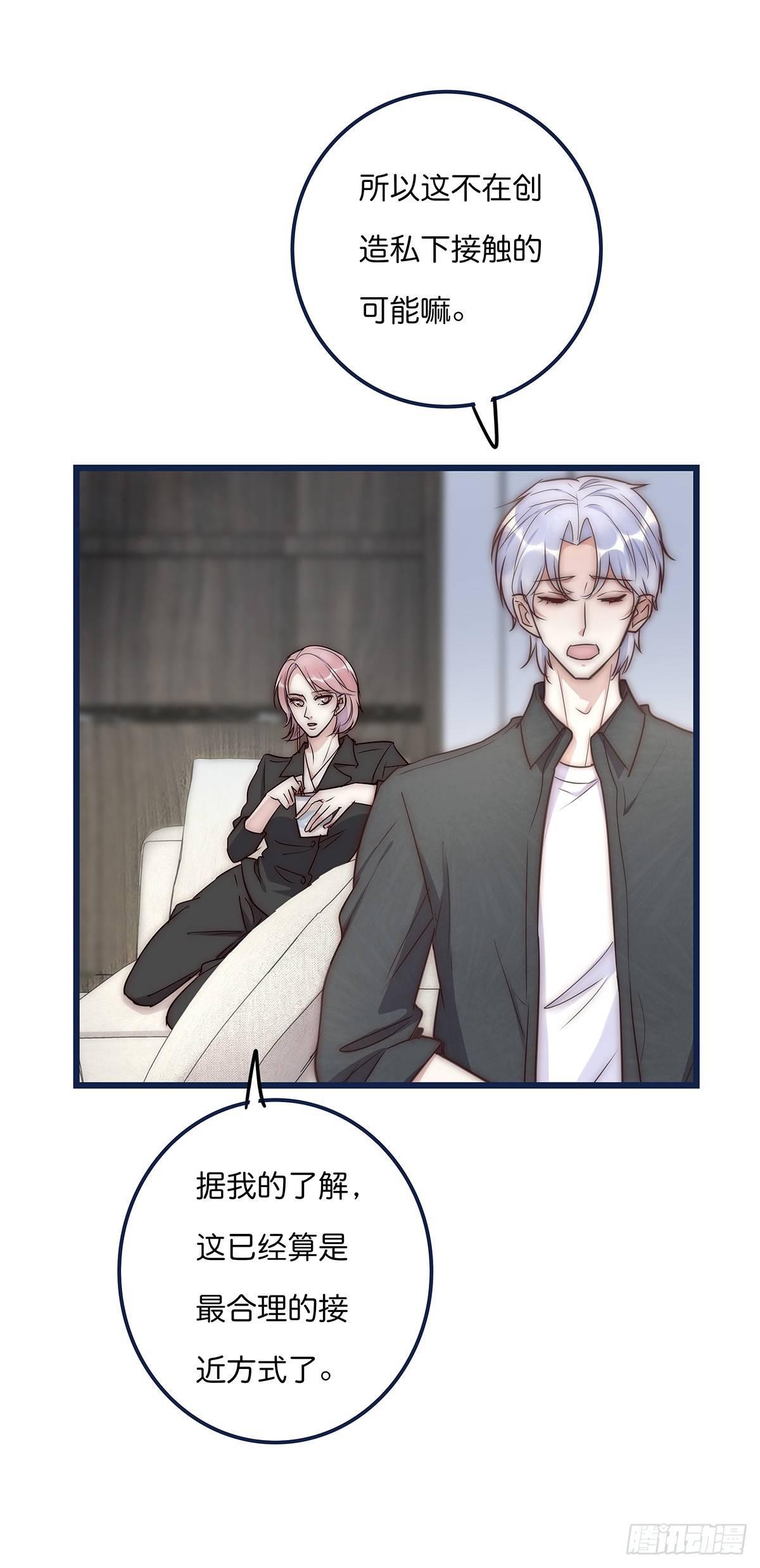 《心理负距离》018 移情 第45页
