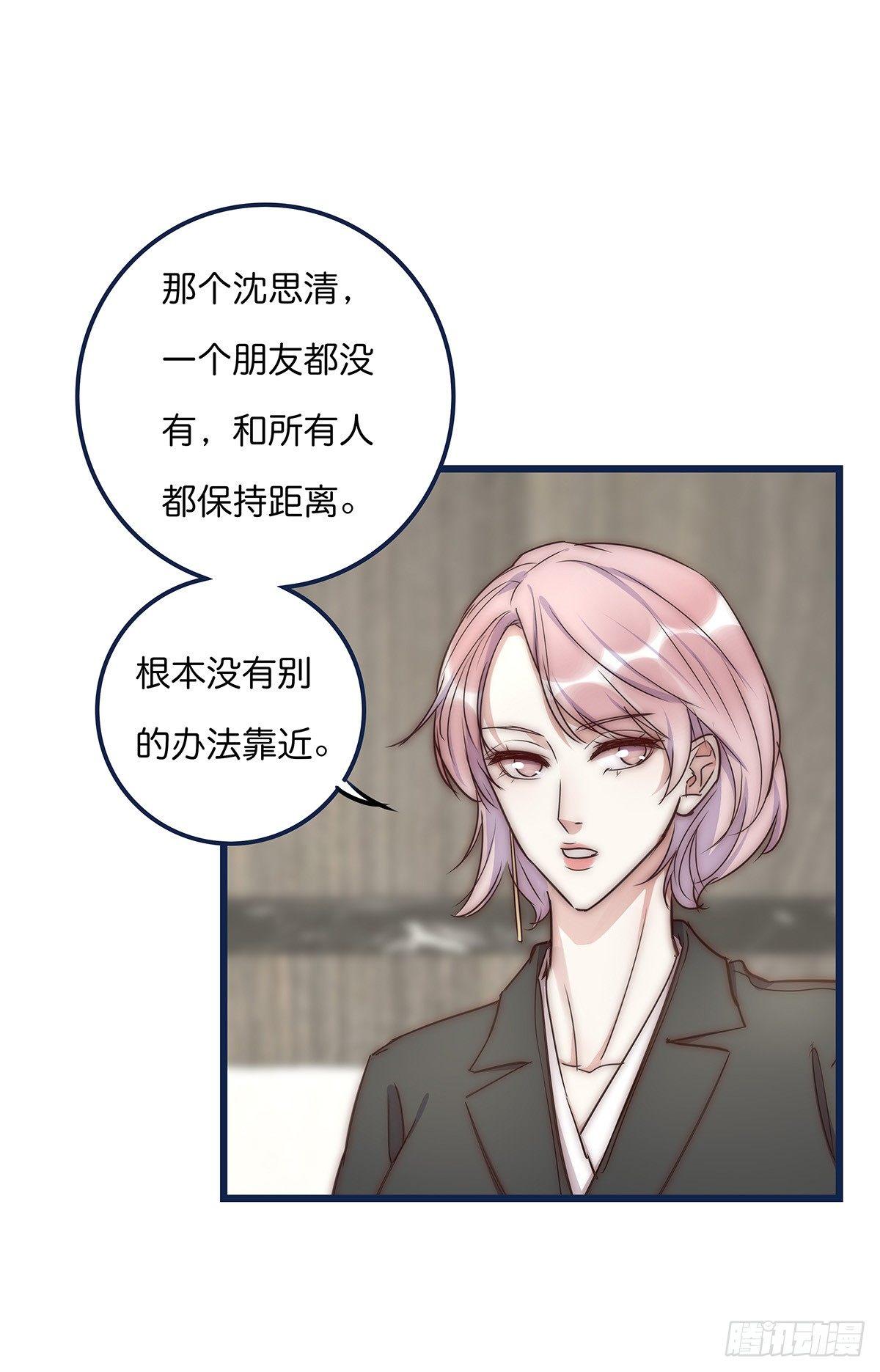 《心理负距离》018 移情 第46页
