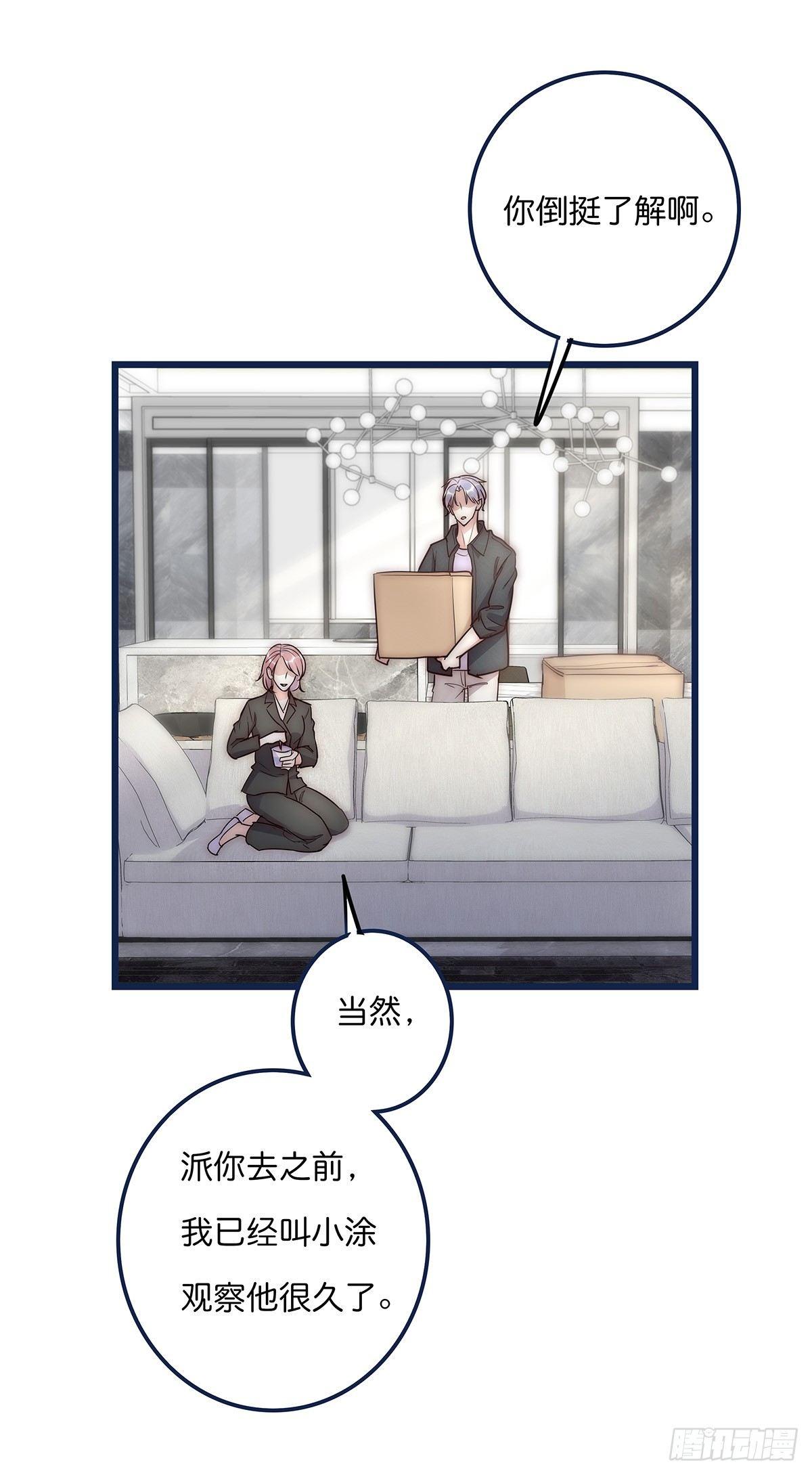 《心理负距离》018 移情 第47页