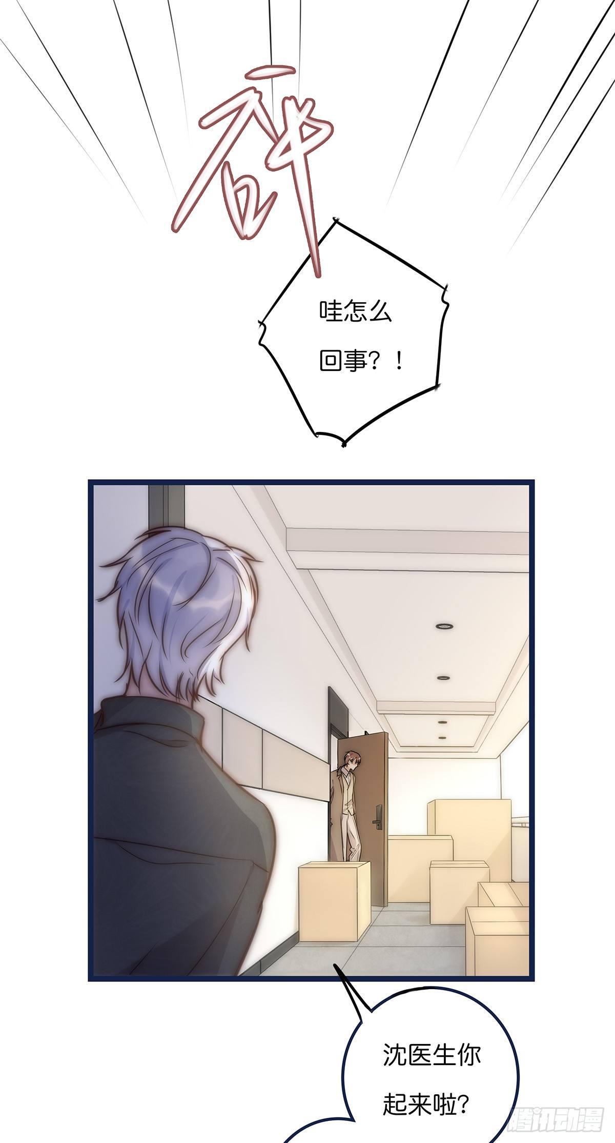 《心理负距离》018 移情 第7页