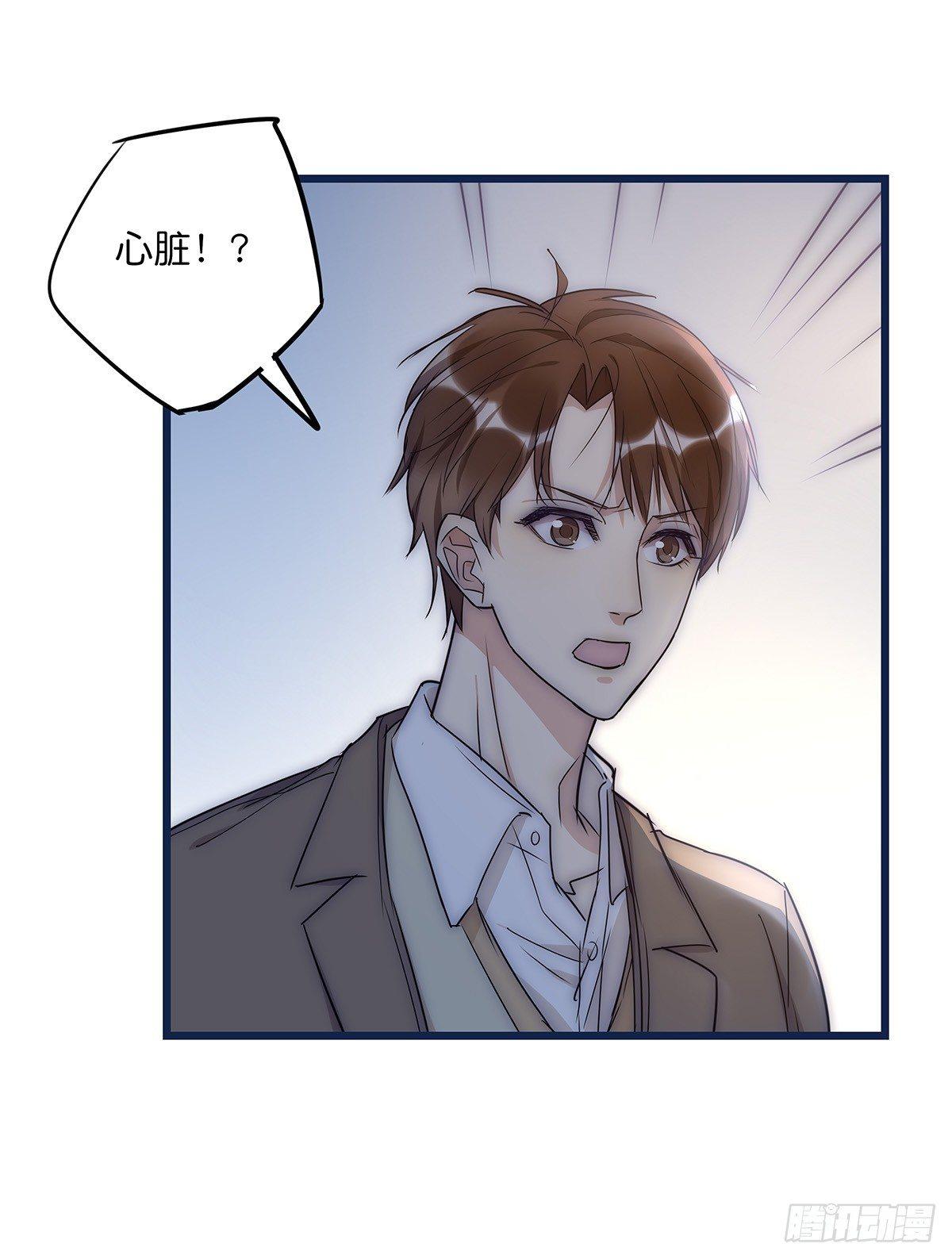 《心理负距离》022 心脏 第15页
