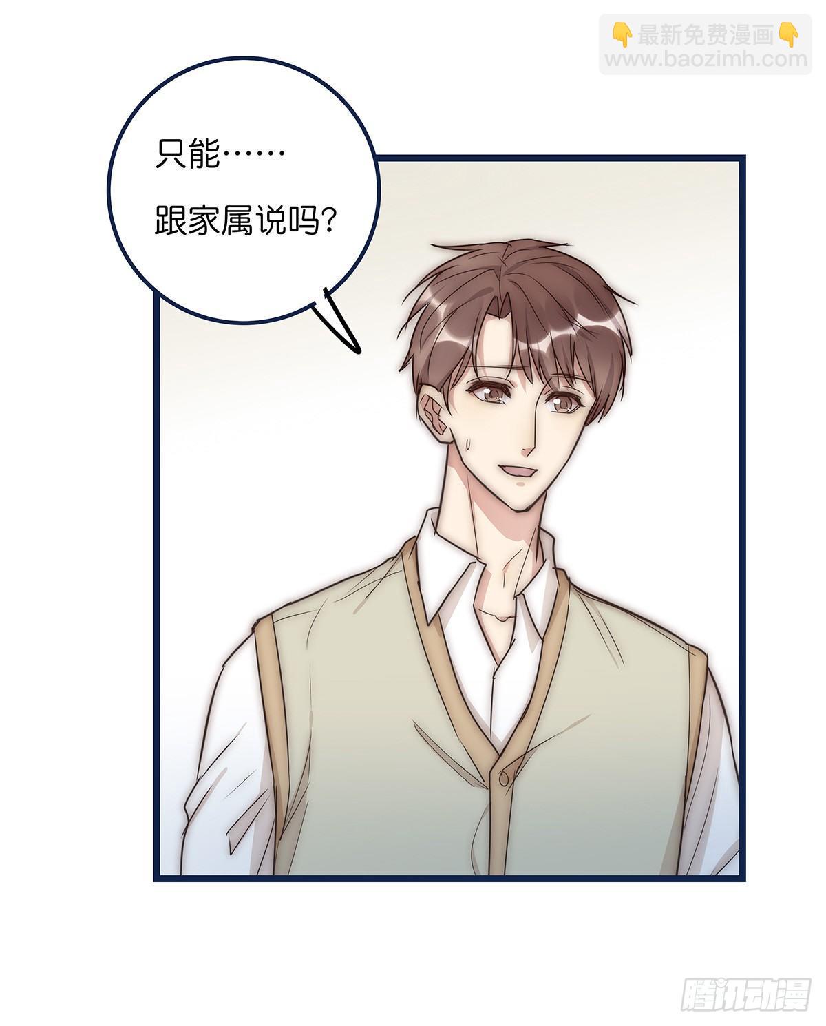 《心理负距离》022 心脏 第25页