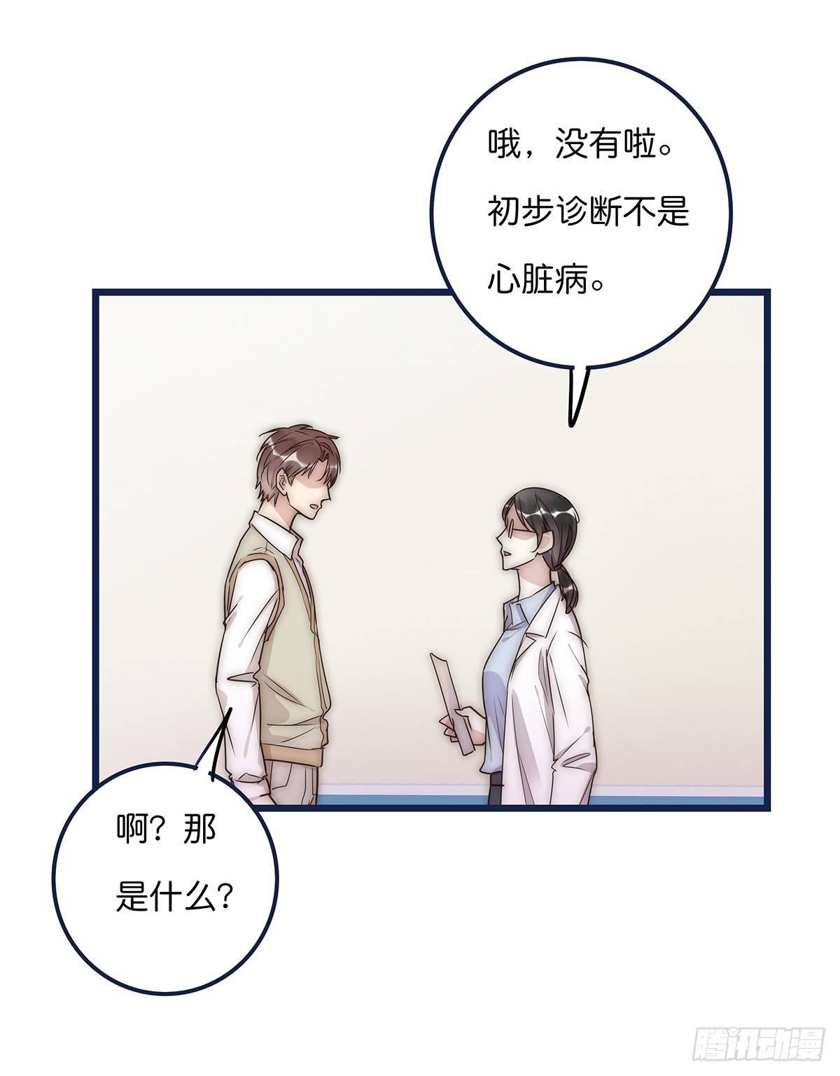 《心理负距离》022 心脏 第26页