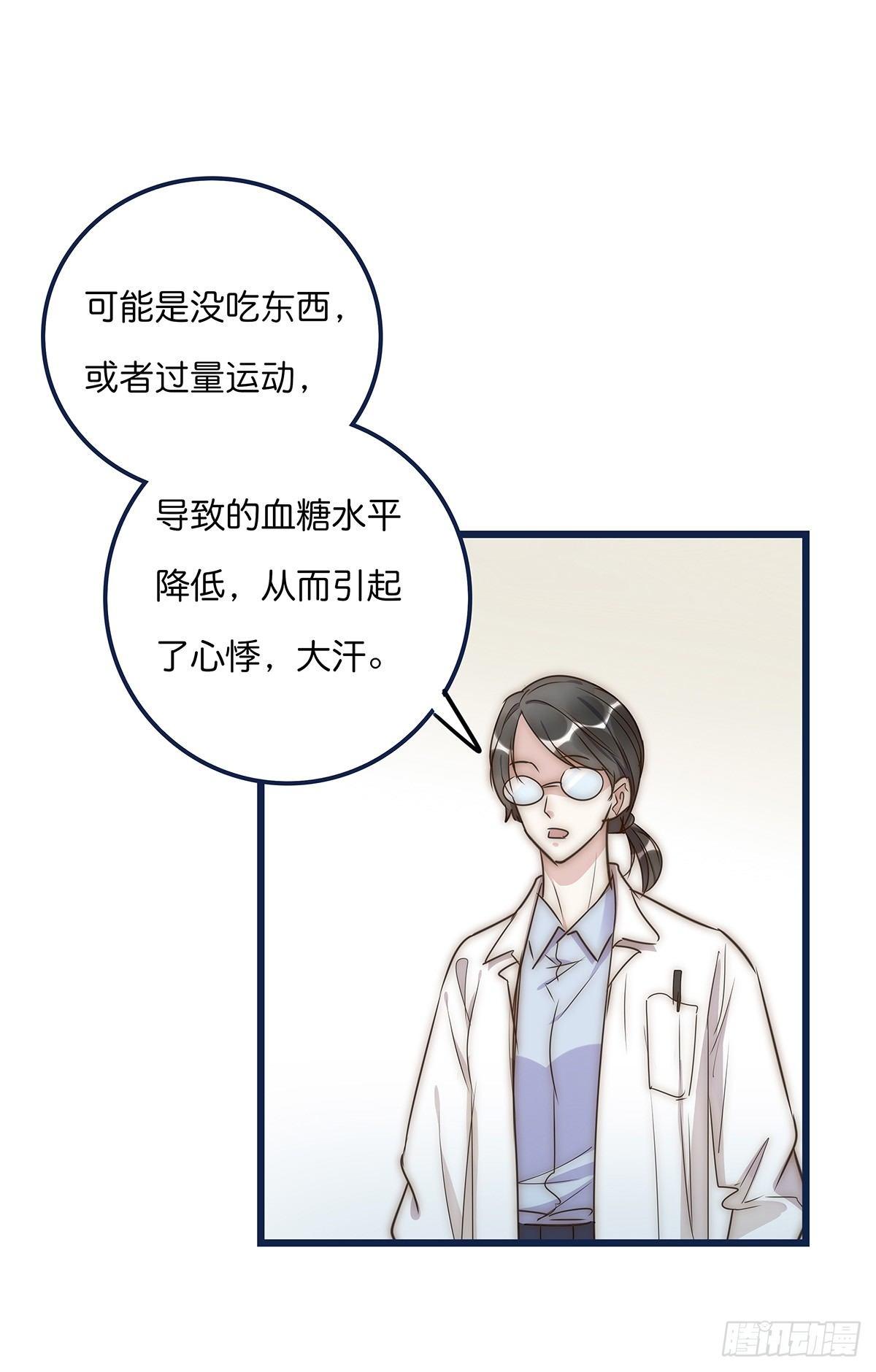 《心理负距离》022 心脏 第28页