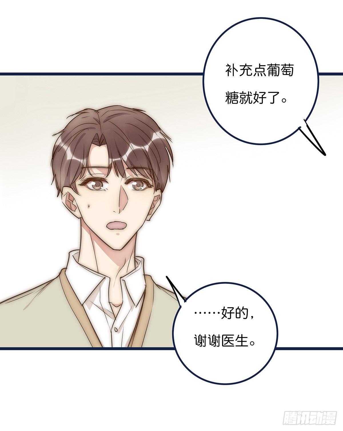 《心理负距离》022 心脏 第29页