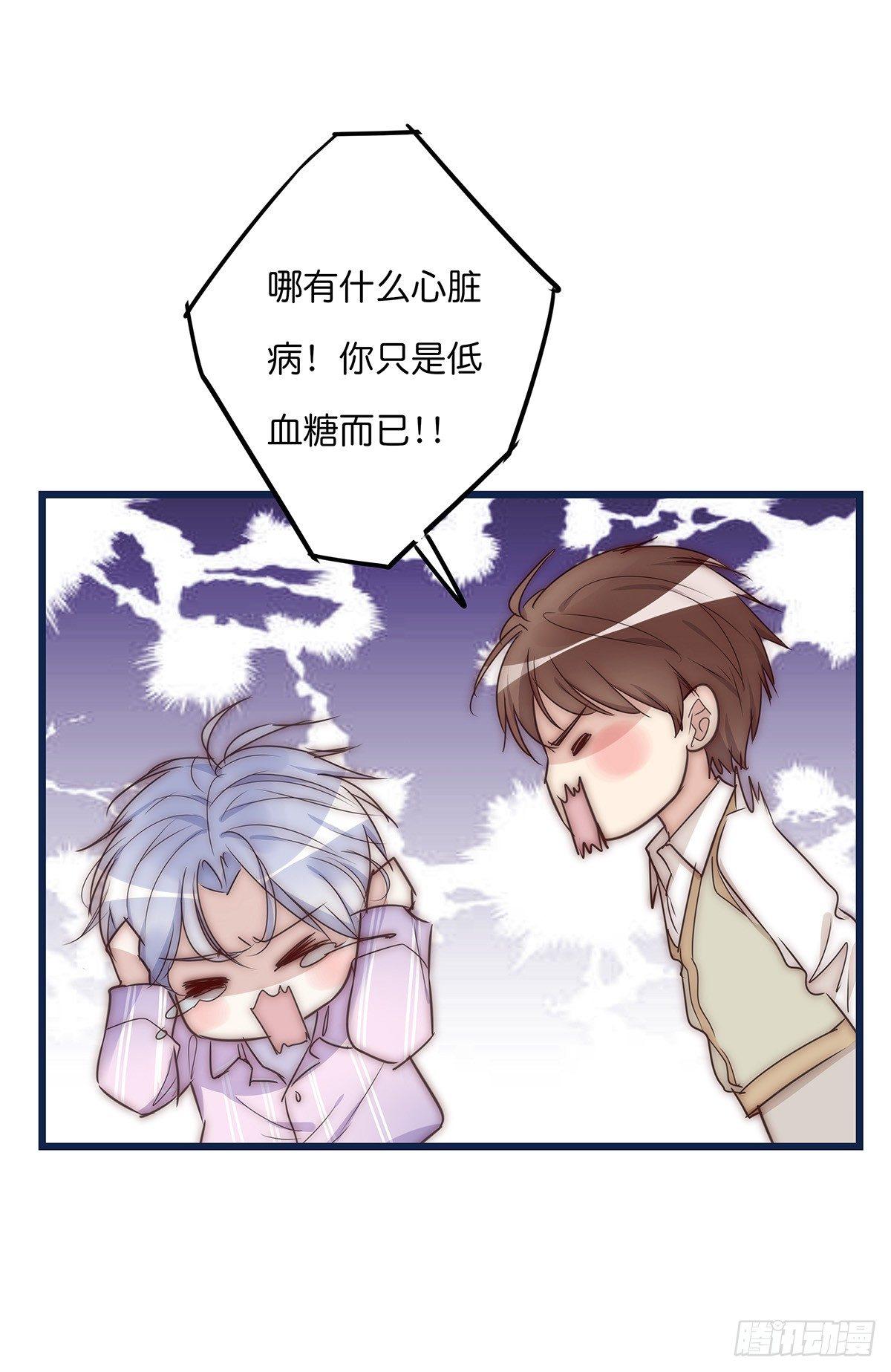 《心理负距离》022 心脏 第36页