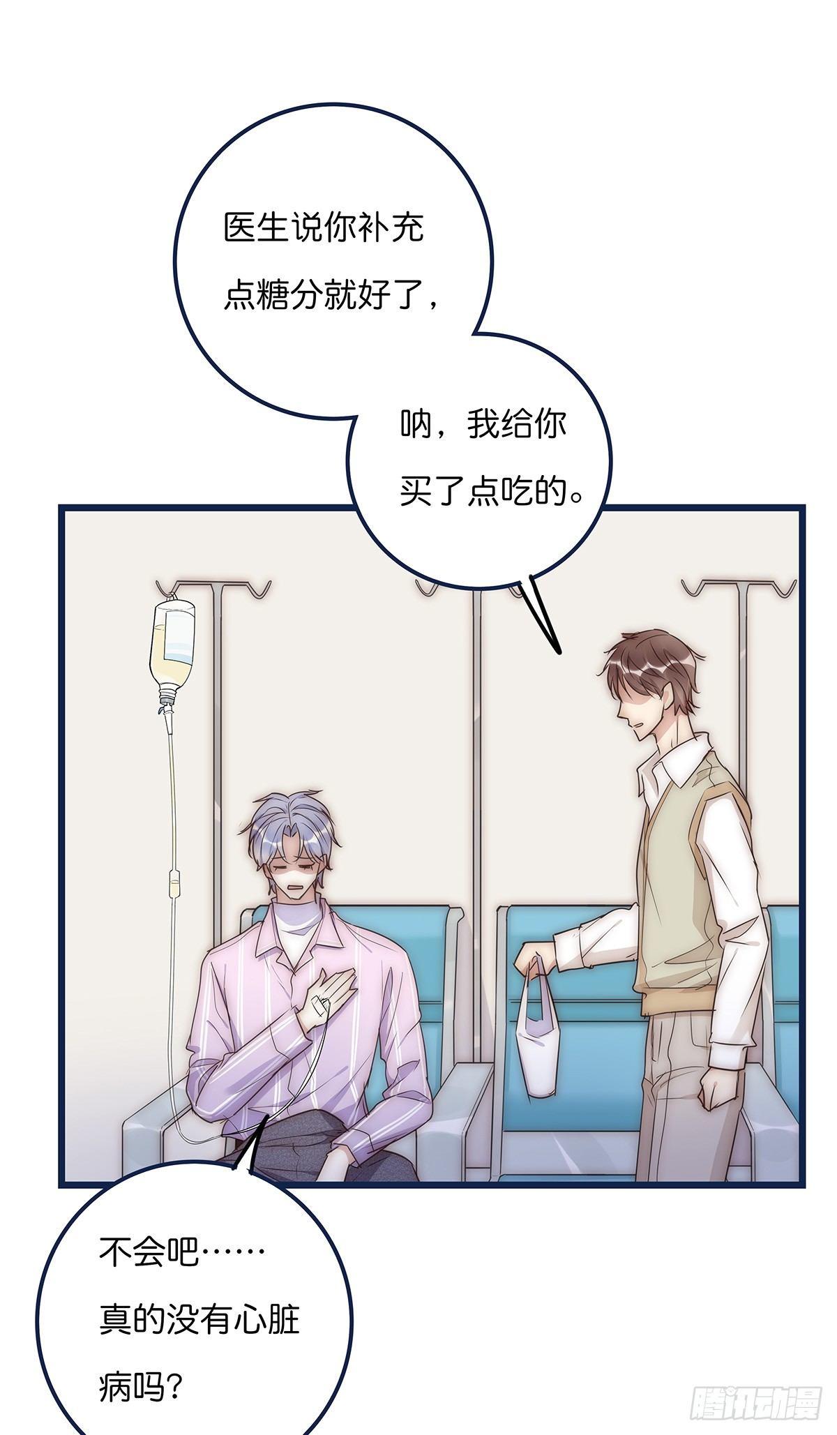 《心理负距离》022 心脏 第38页