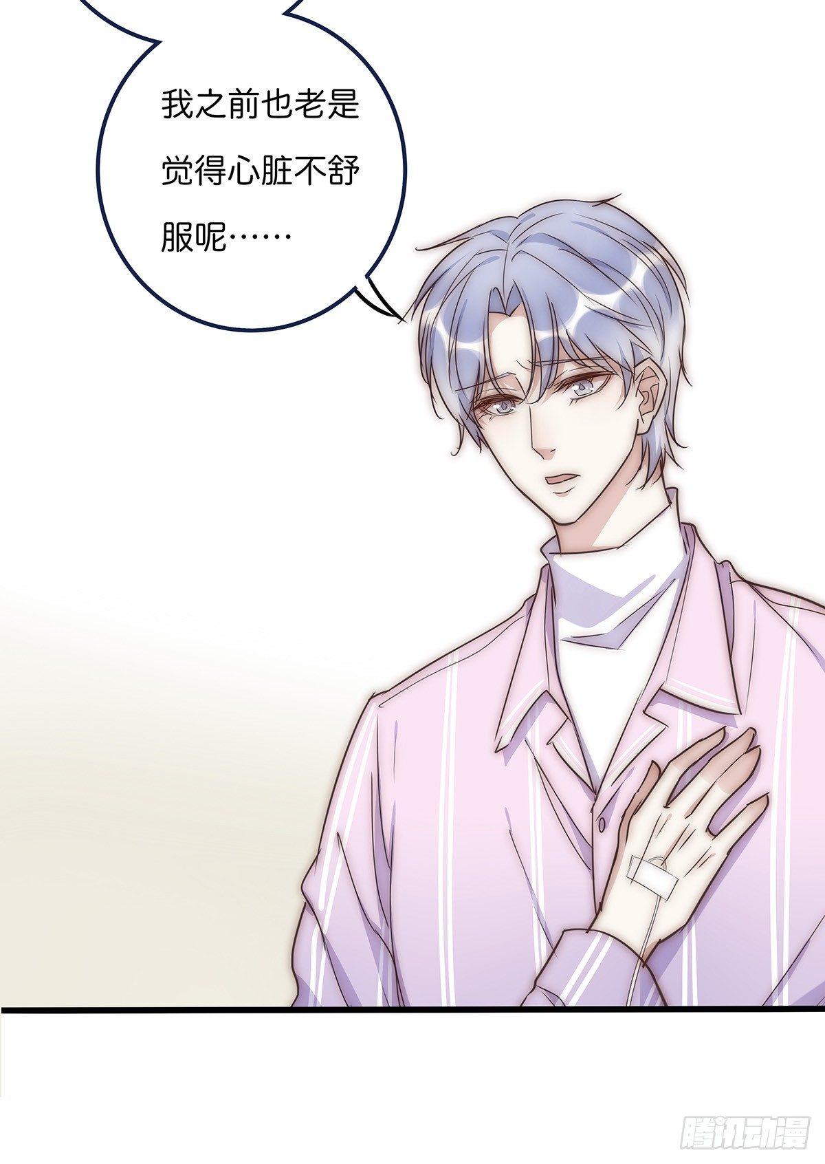 《心理负距离》022 心脏 第39页