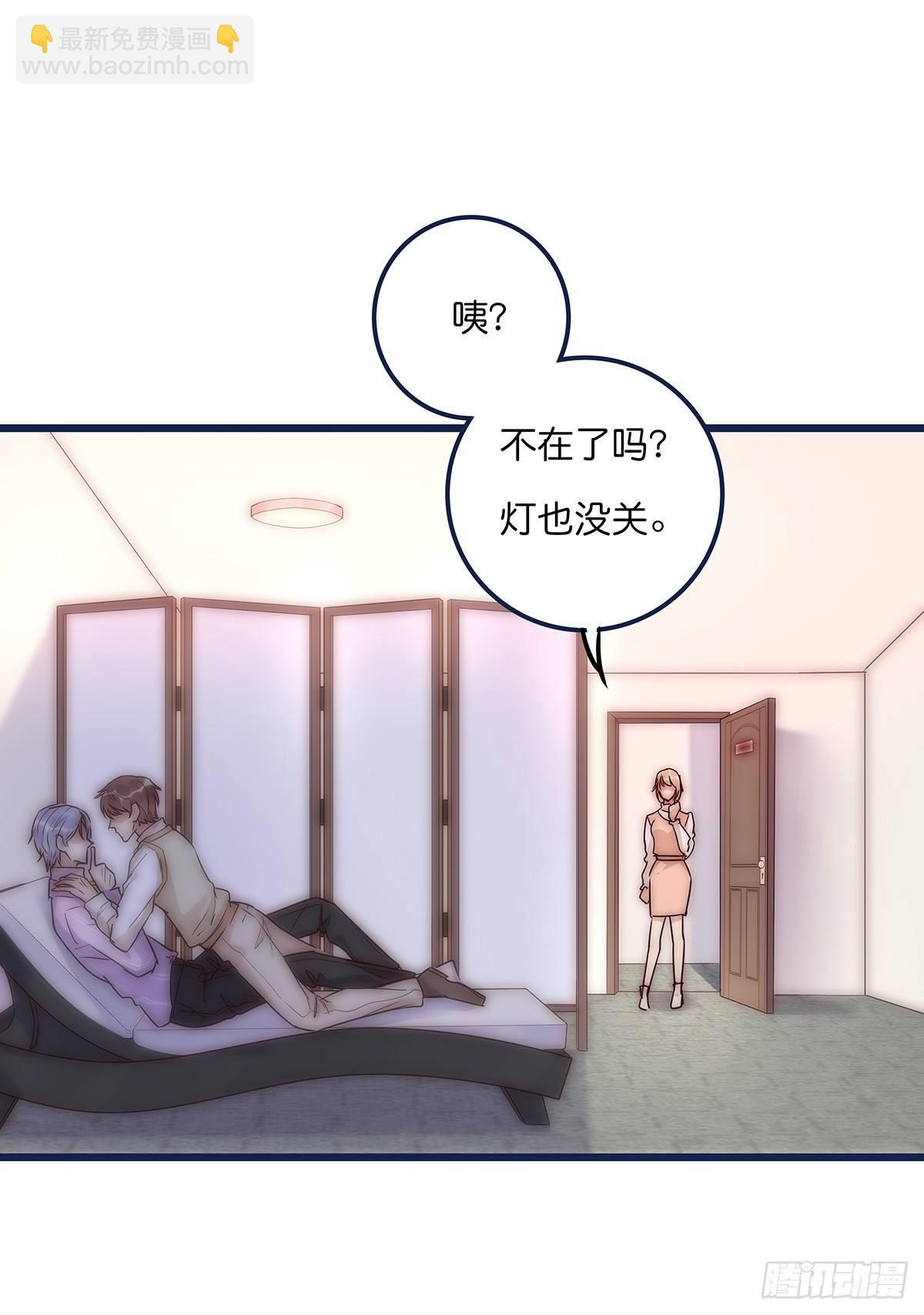 《心理负距离》021 吻（下） 第23页