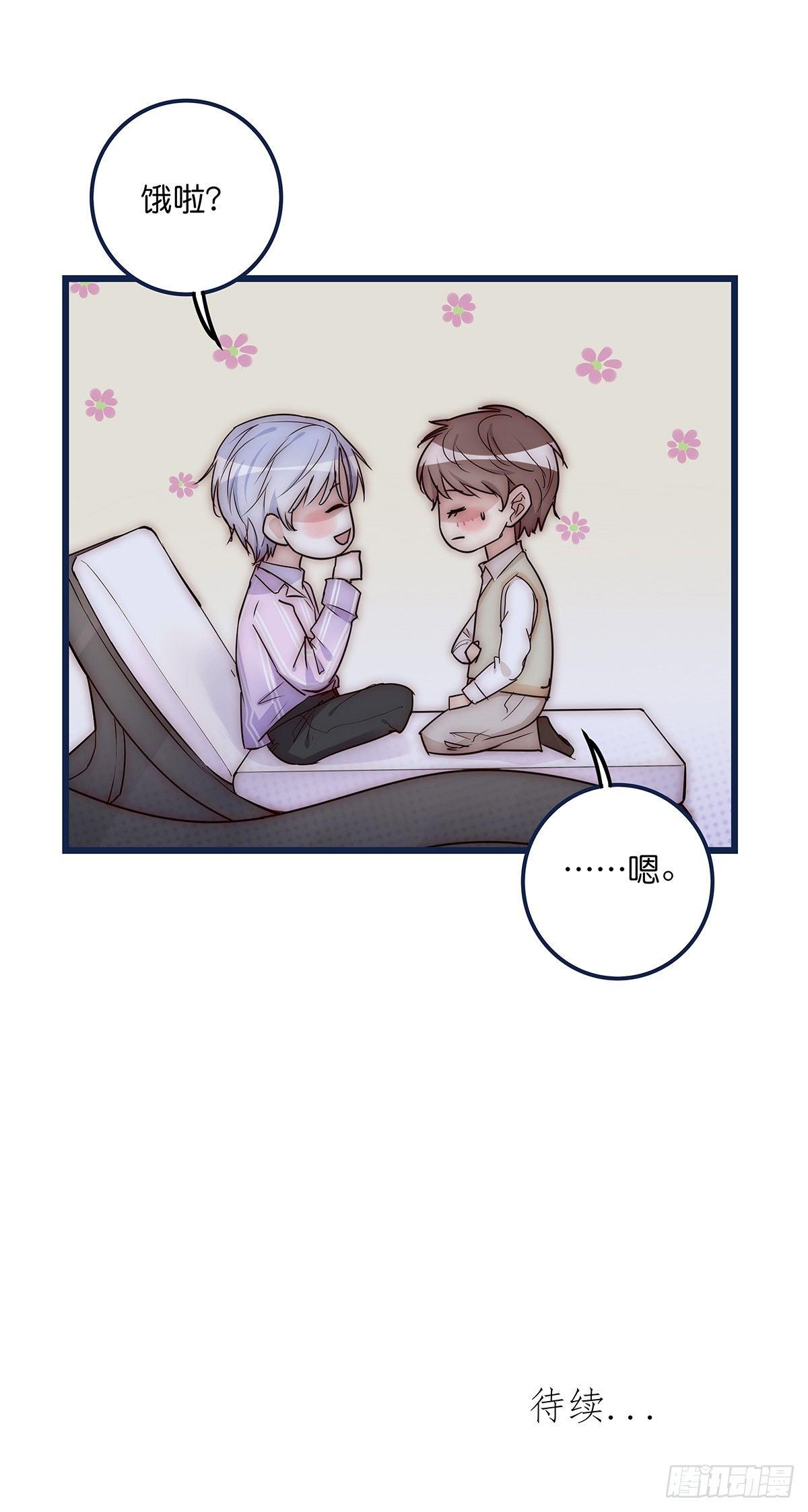 《心理负距离》021 吻（下） 第32页