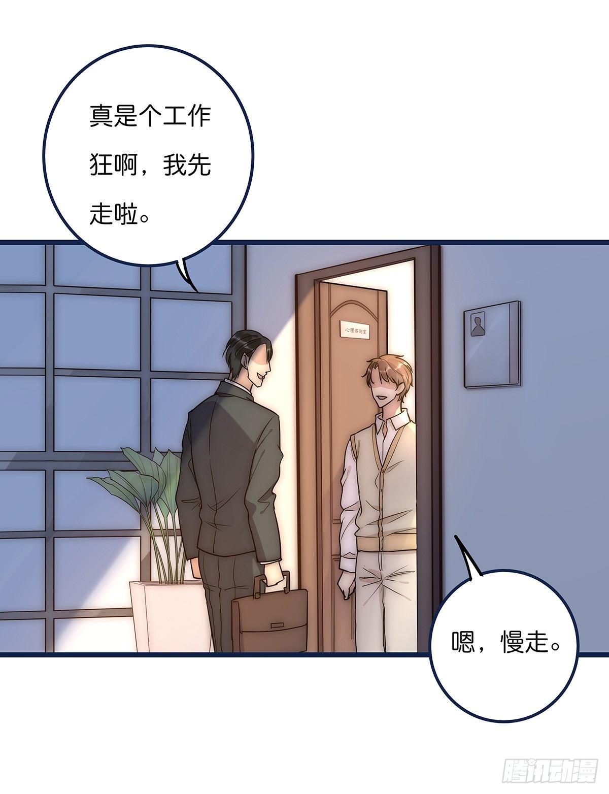 《心理负距离》020 吻 第31页