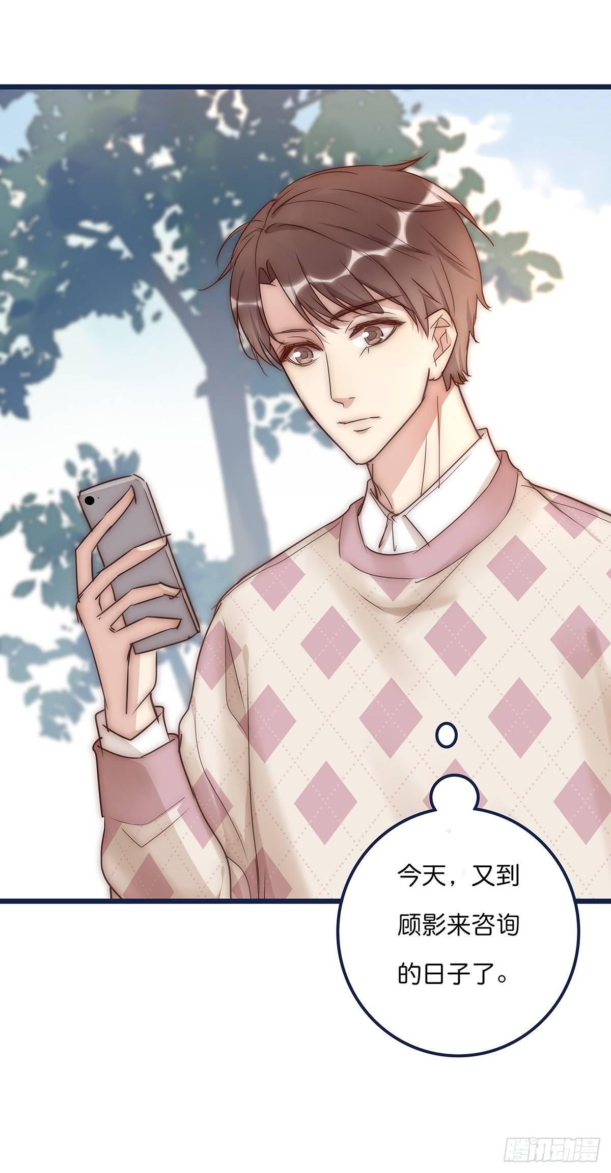 《心理负距离》023 揭示 第19页