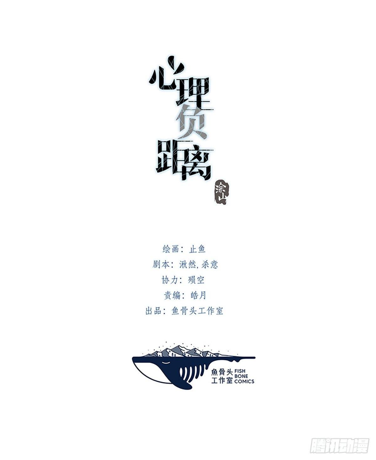 《心理负距离》023 揭示 第1页