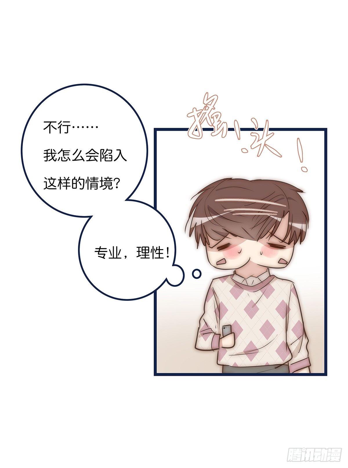 《心理负距离》023 揭示 第22页