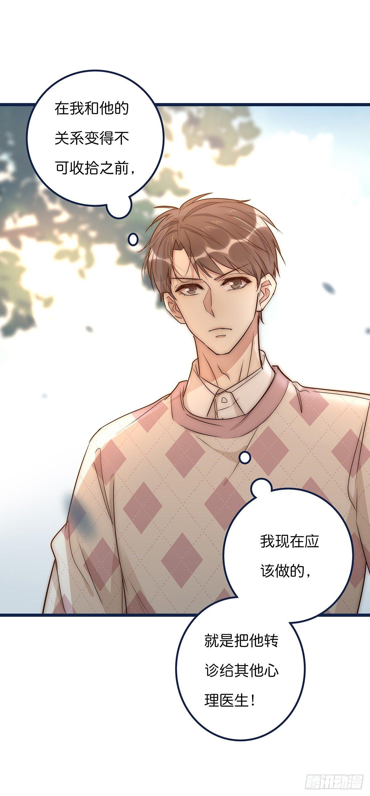 《心理负距离》023 揭示 第23页