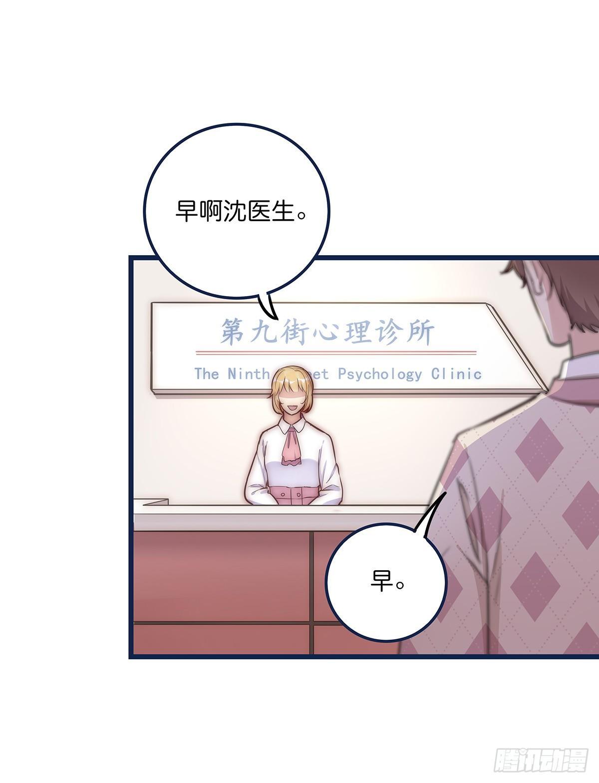 《心理负距离》023 揭示 第25页