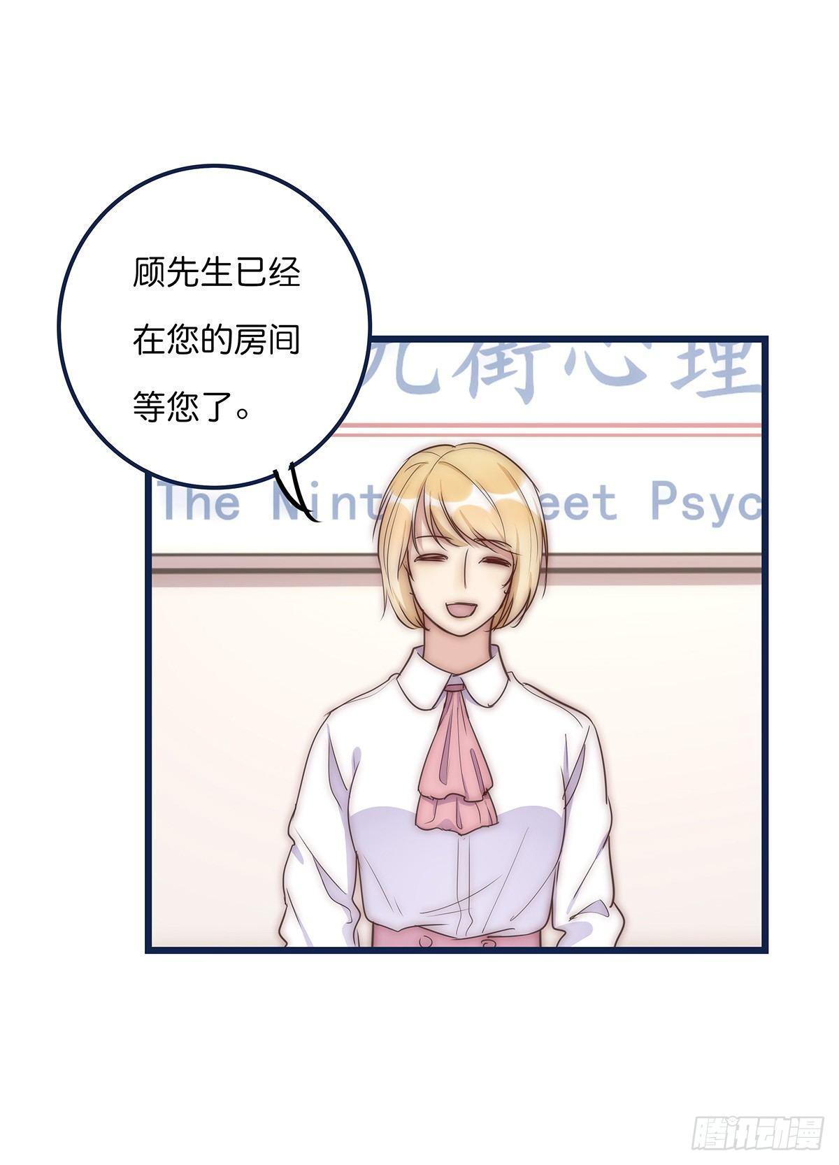 《心理负距离》023 揭示 第26页