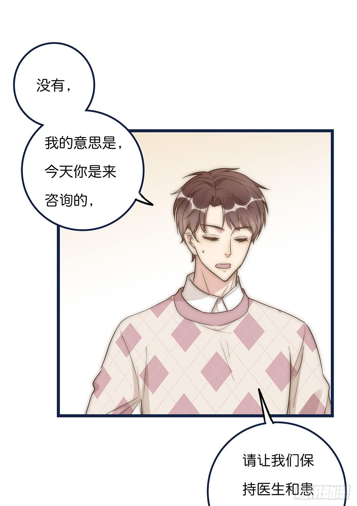 《心理负距离》023 揭示 第39页