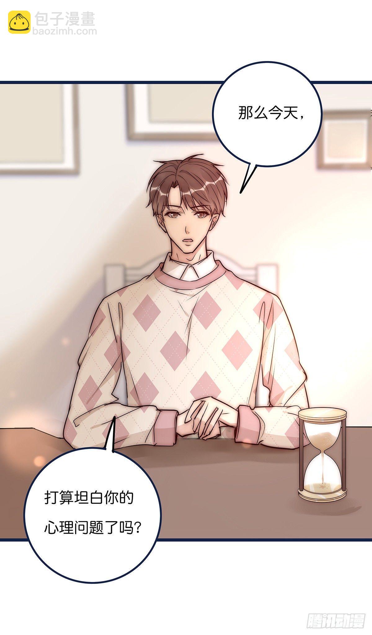 《心理负距离》023 揭示 第42页