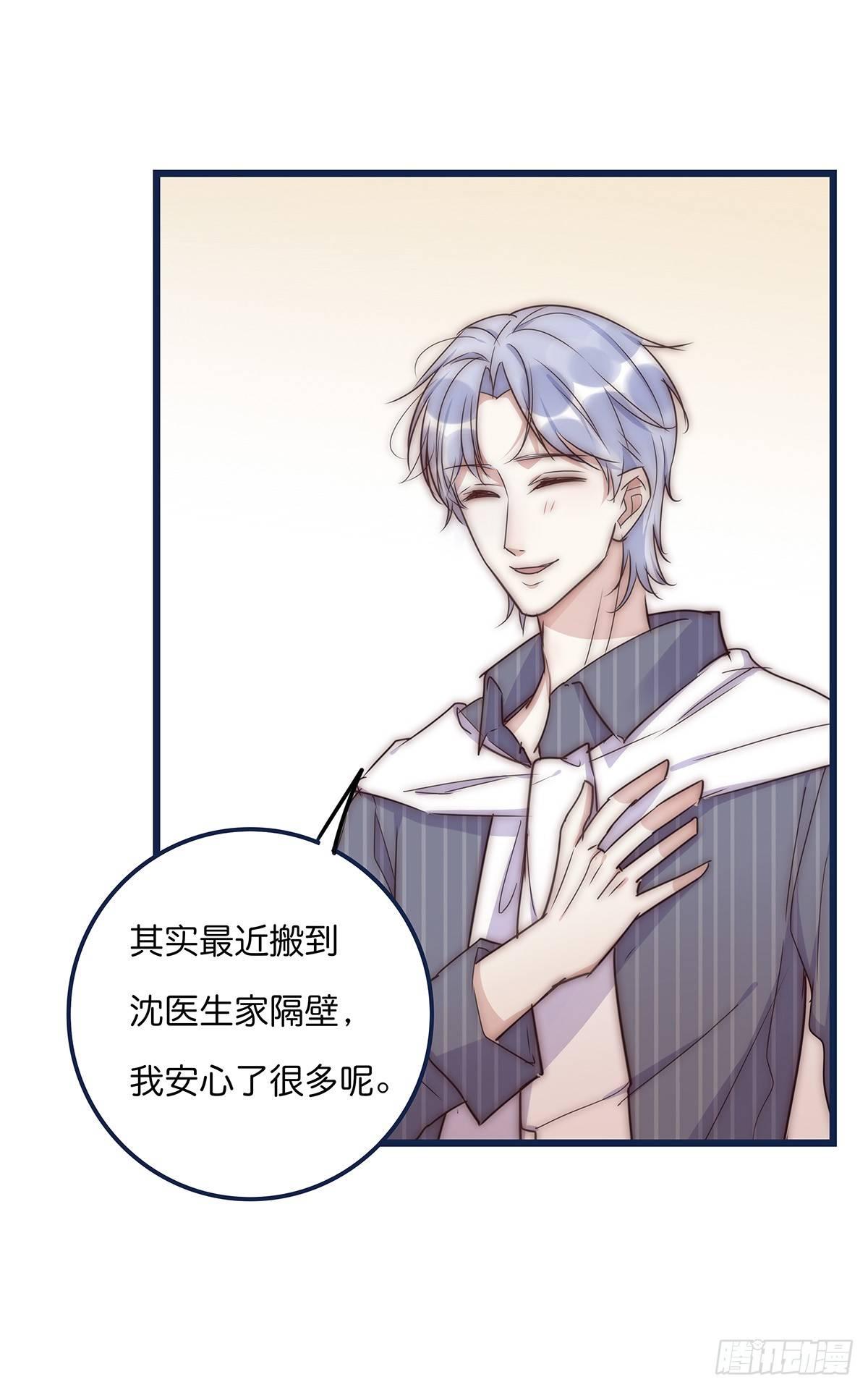 《心理负距离》023 揭示 第43页