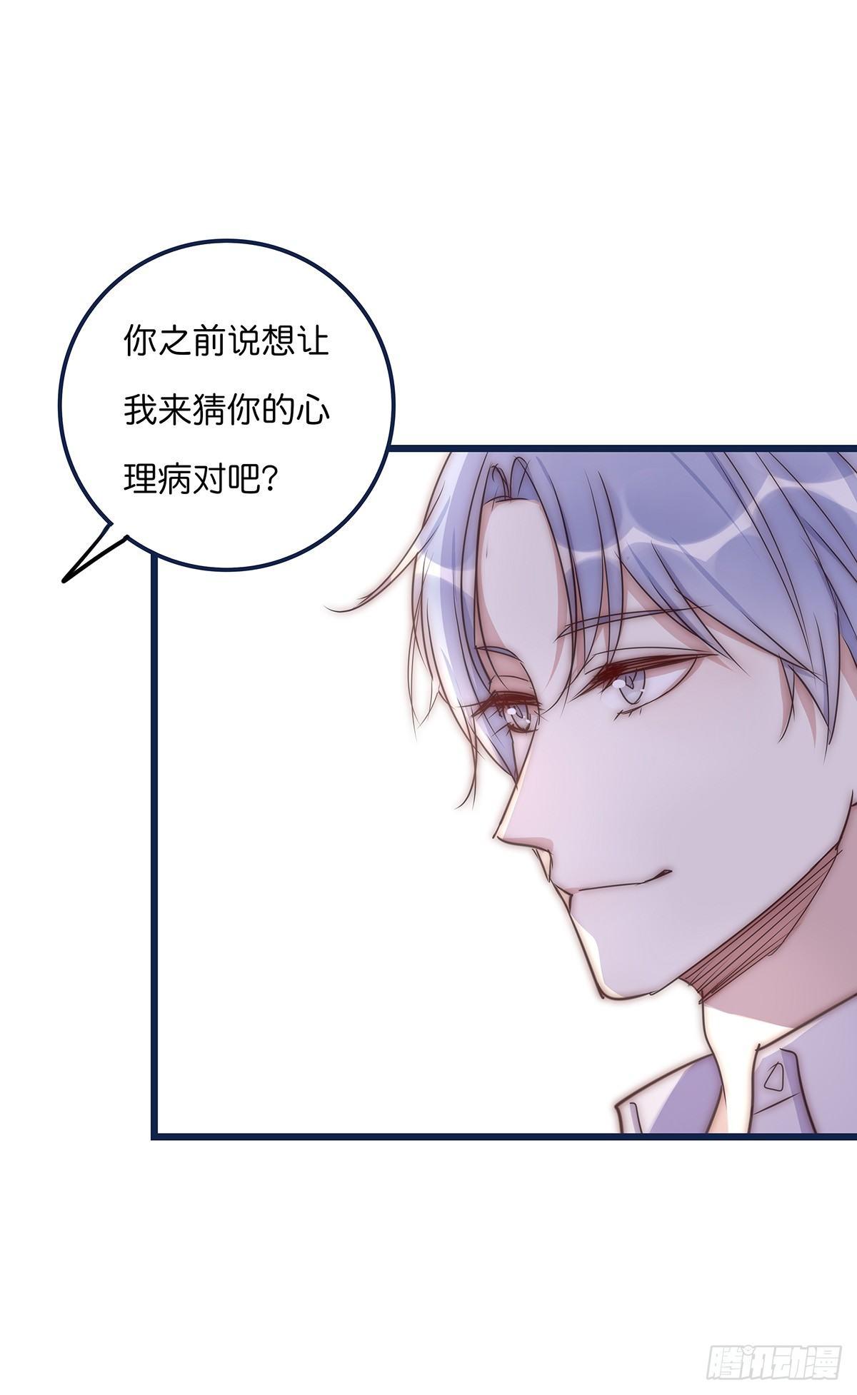 《心理负距离》023 揭示 第45页