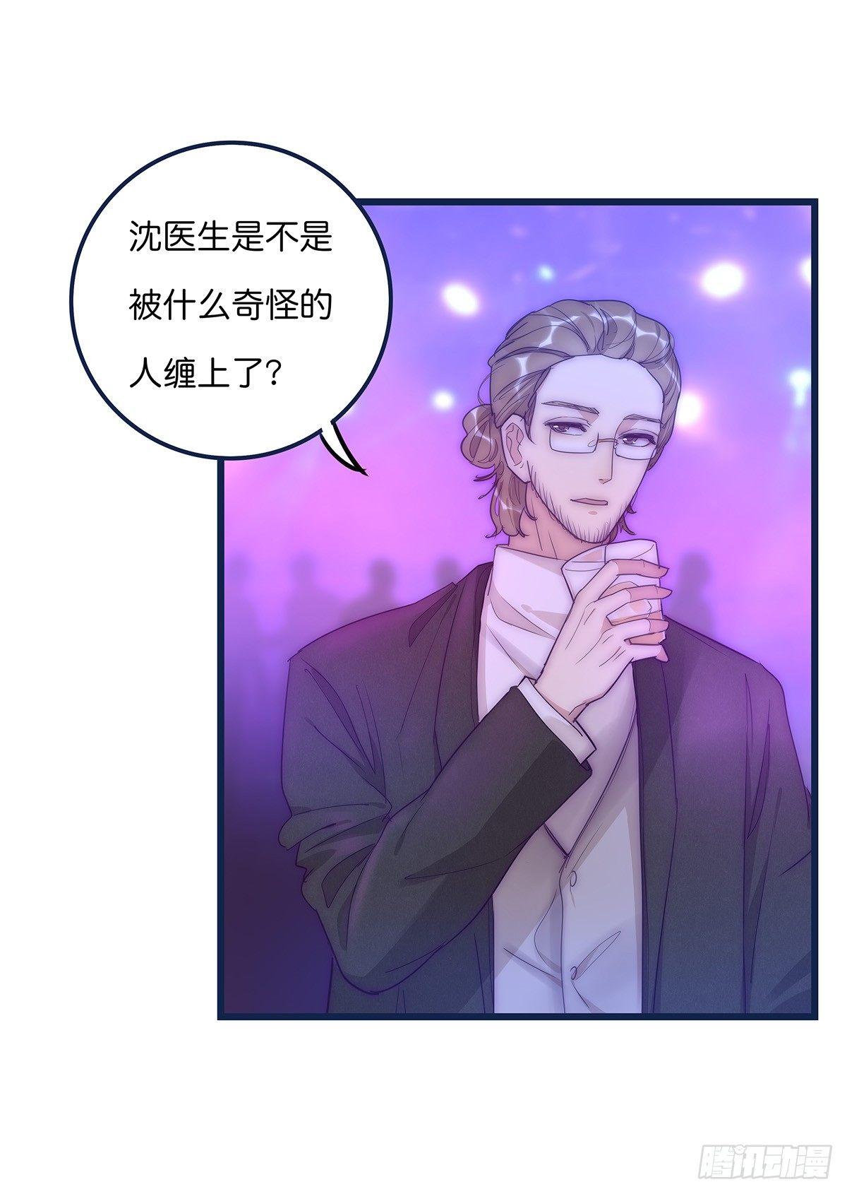 《心理负距离》023 揭示 第4页