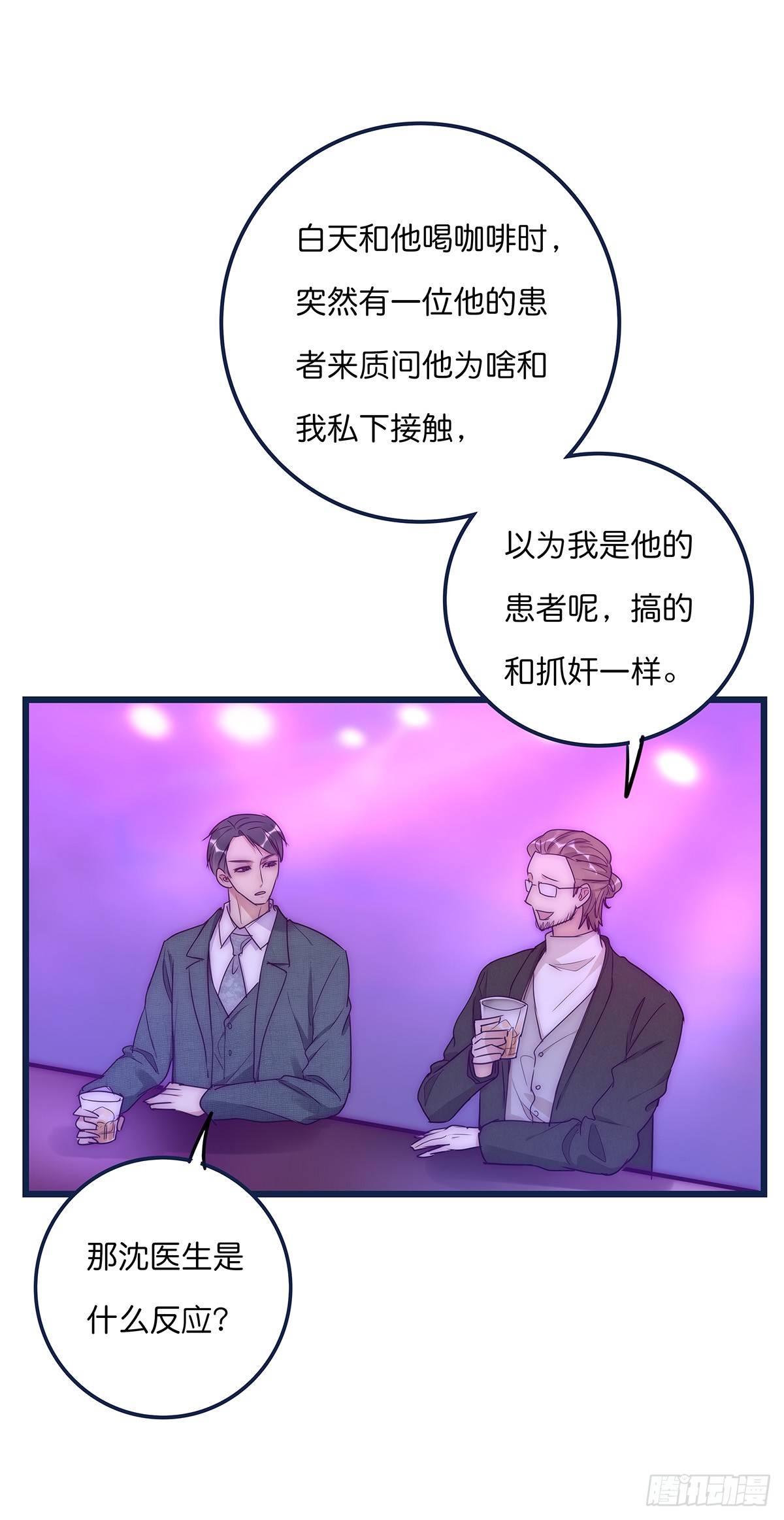 《心理负距离》023 揭示 第6页