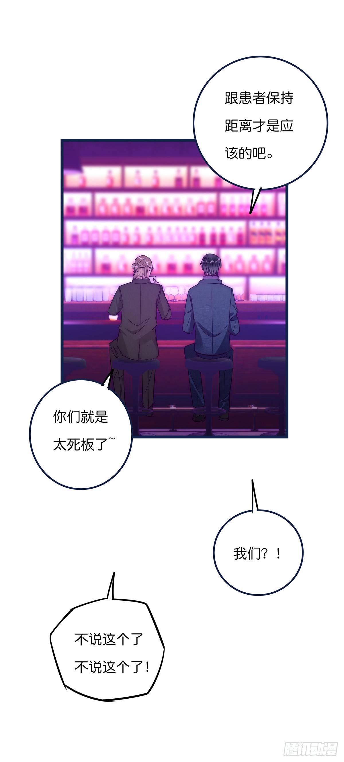 《心理负距离》023 揭示 第8页